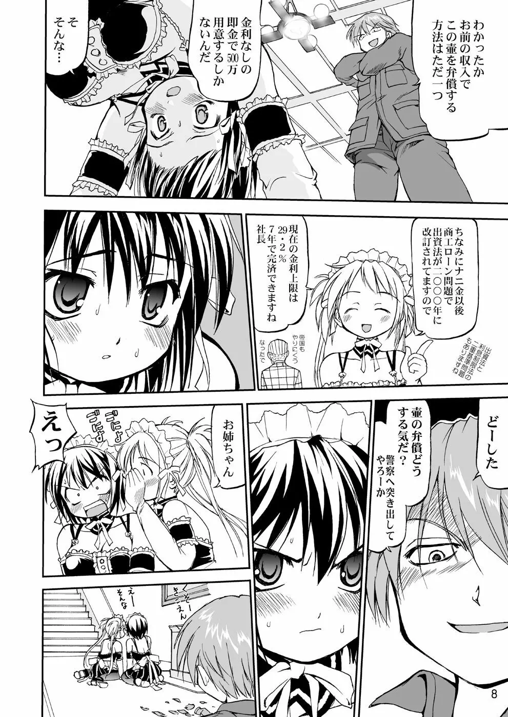 これが私の貞操帯 - page7