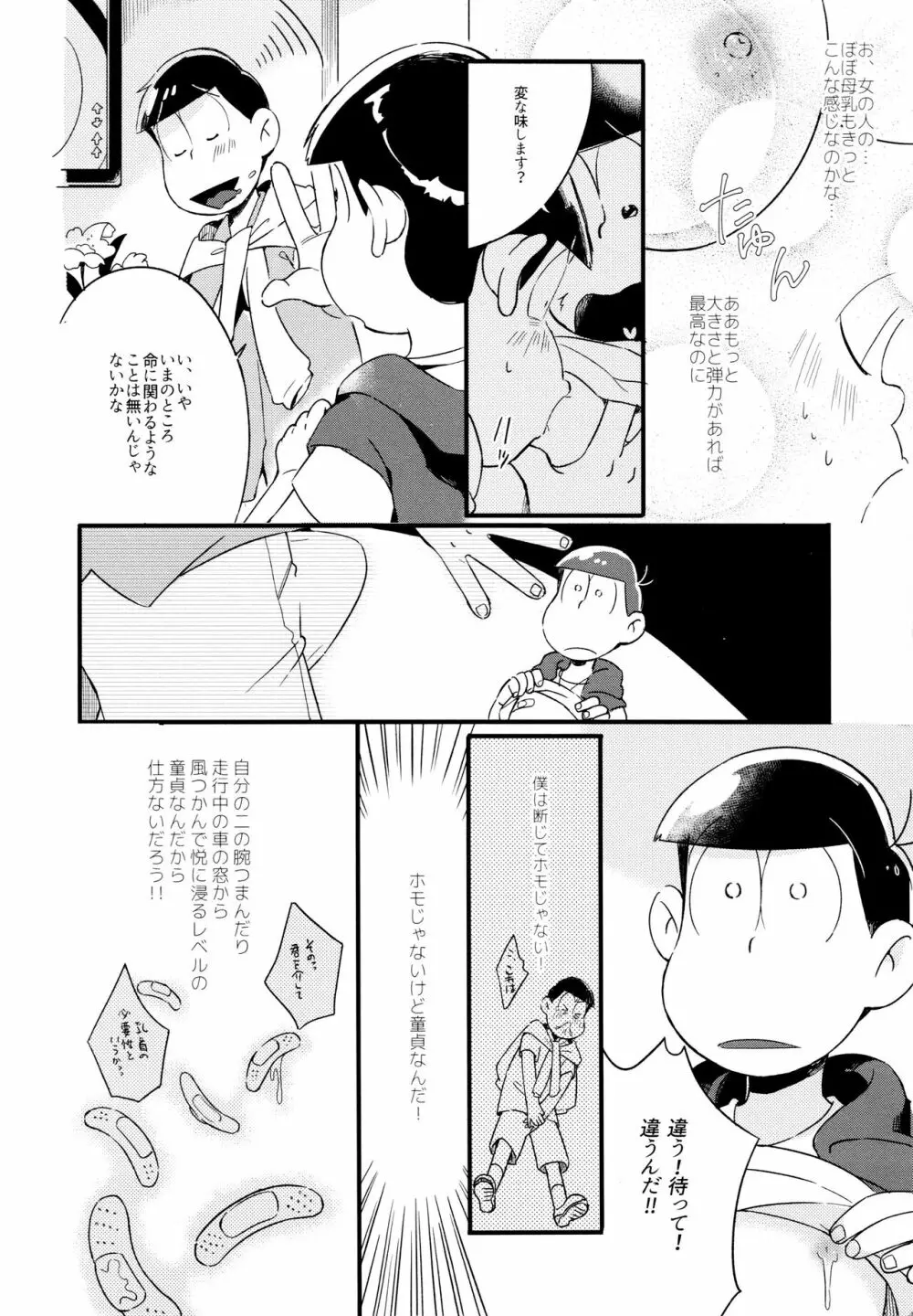 ハセイボン - page11