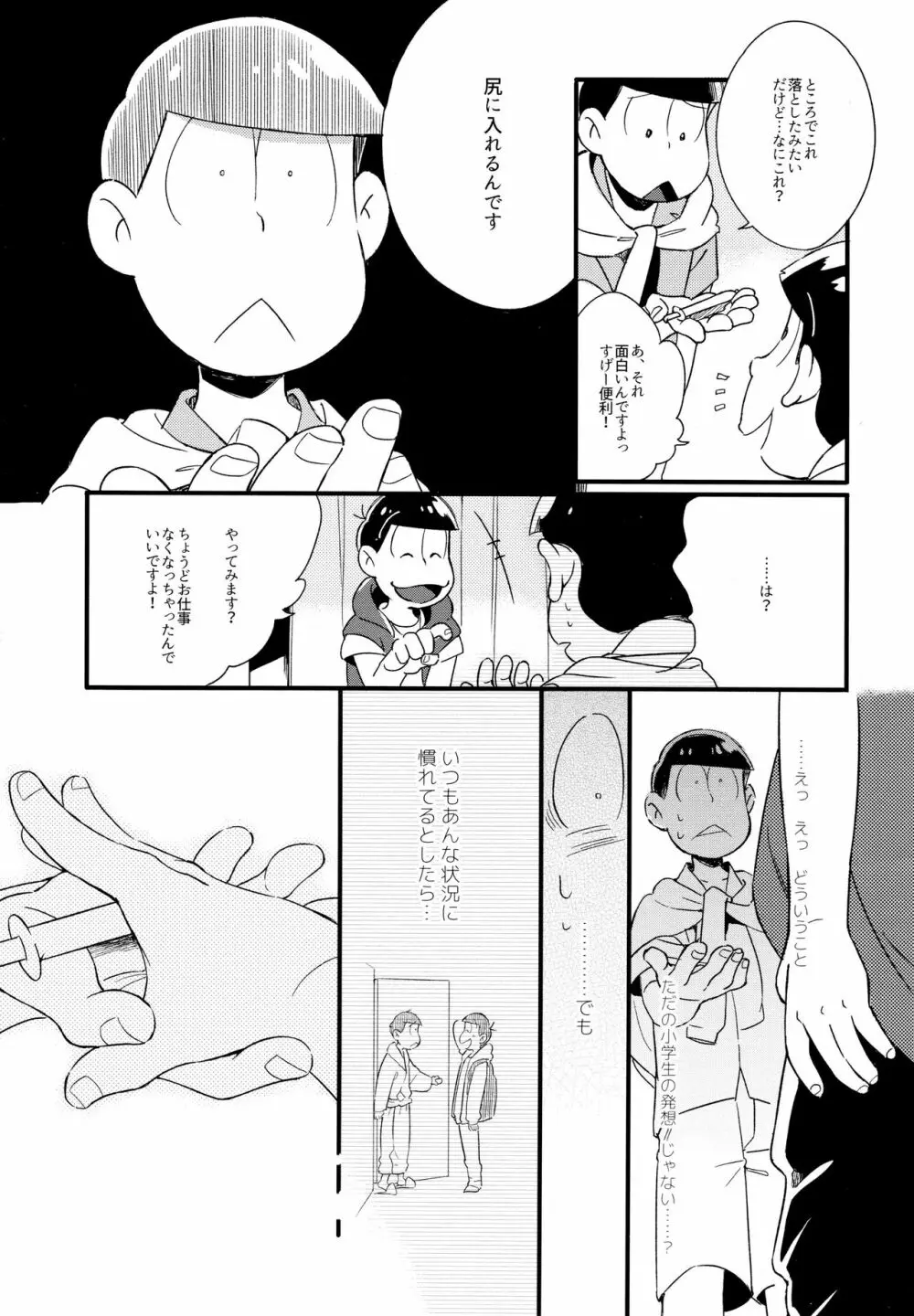 ハセイボン - page14