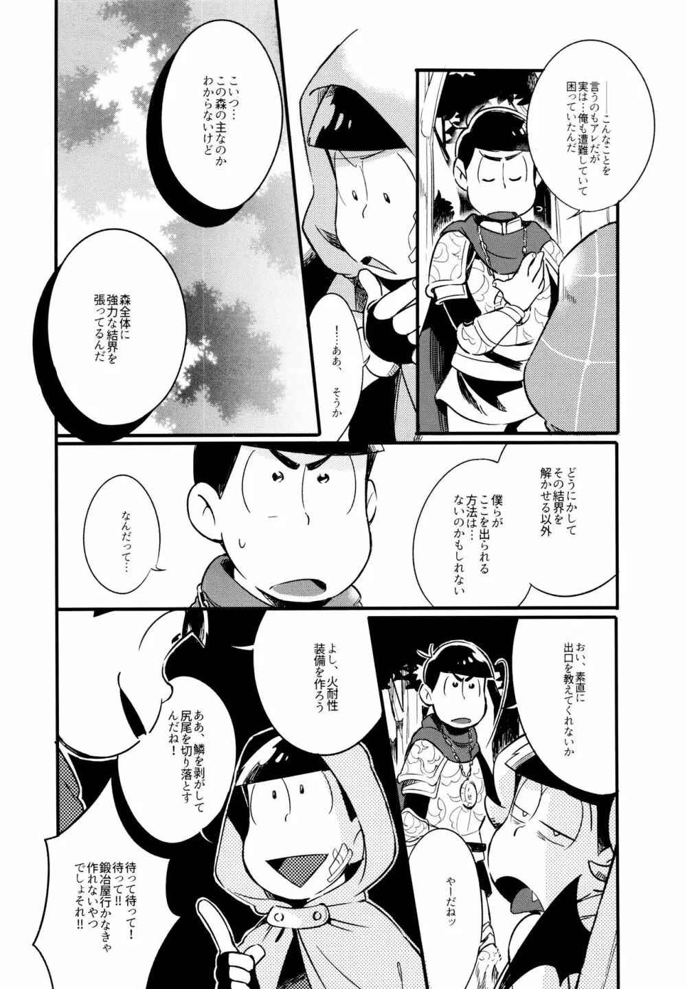 ハセイボン - page27