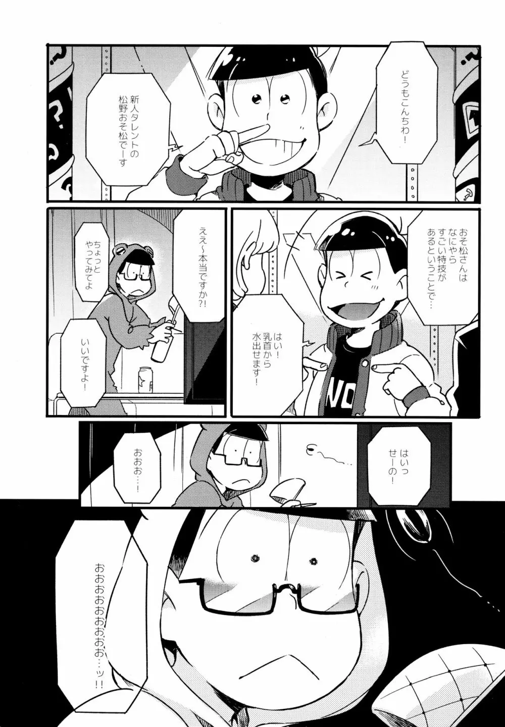 ハセイボン - page4