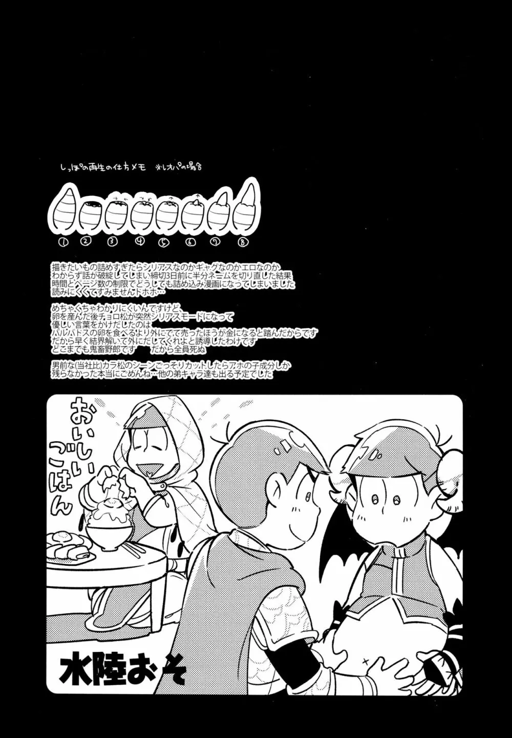 ハセイボン - page42