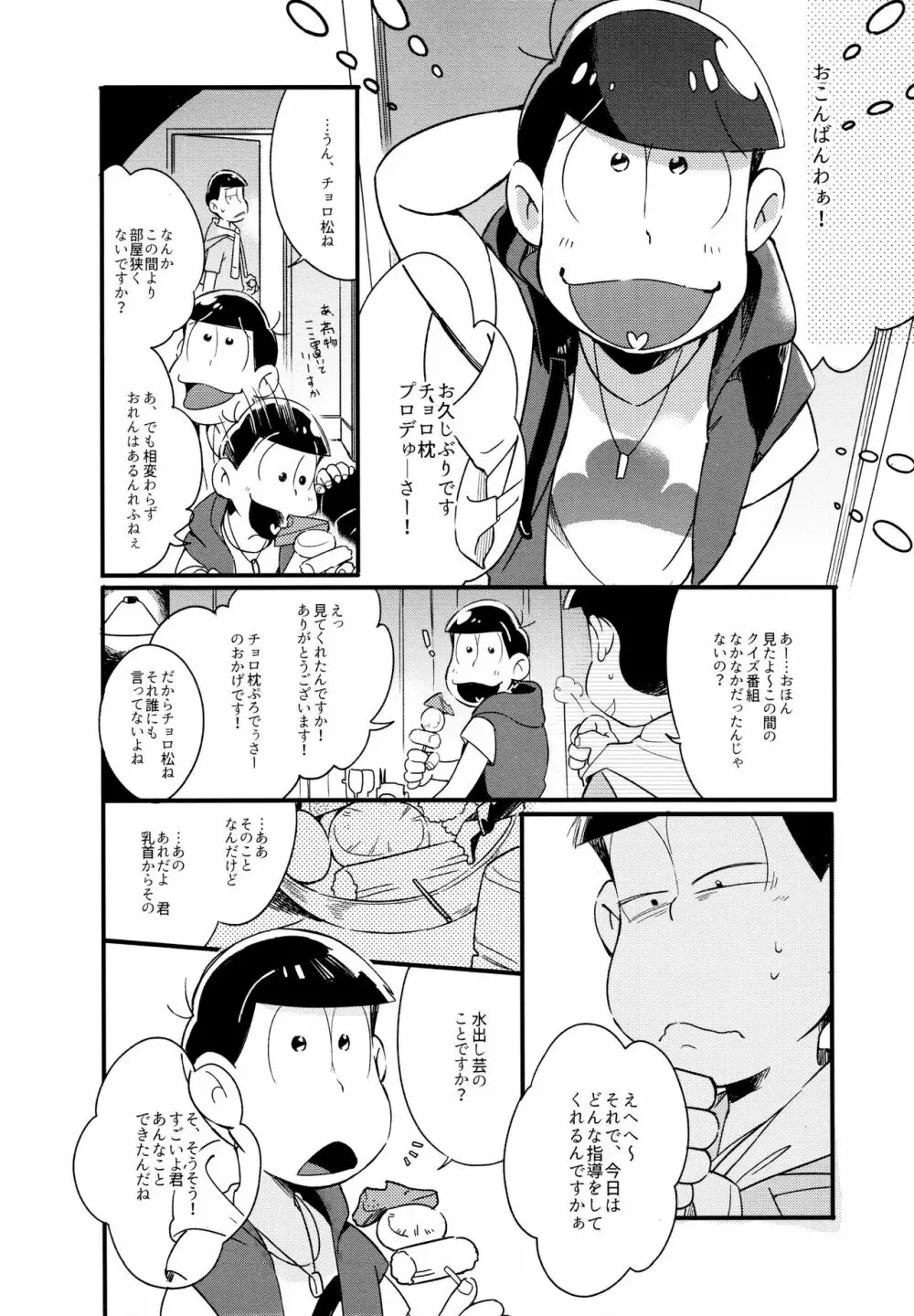 ハセイボン - page5