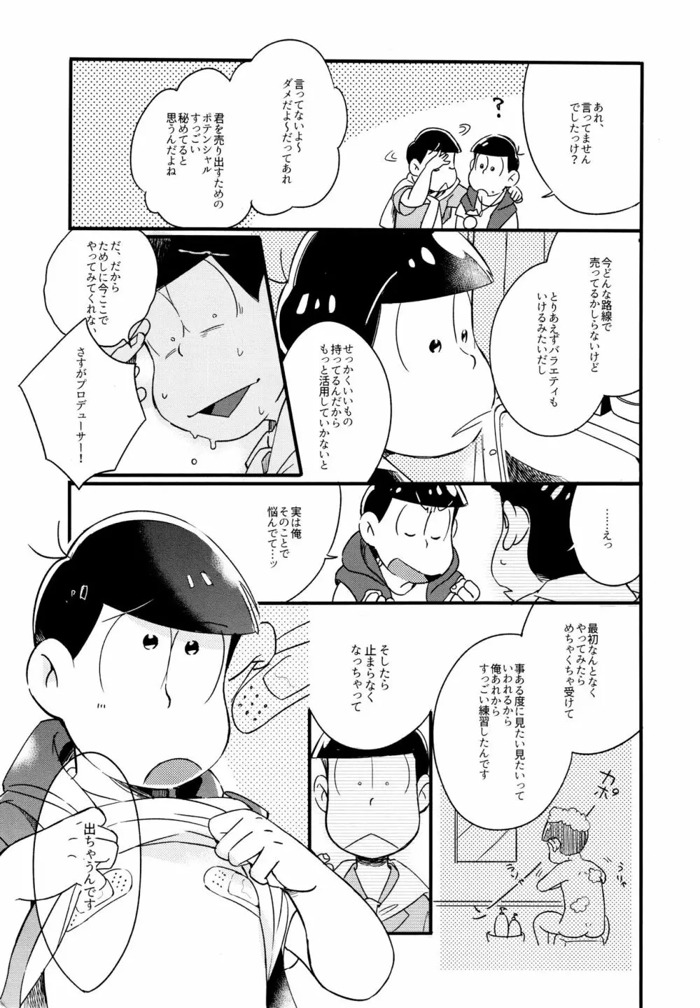 ハセイボン - page6