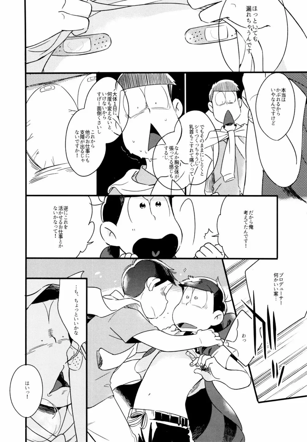 ハセイボン - page7