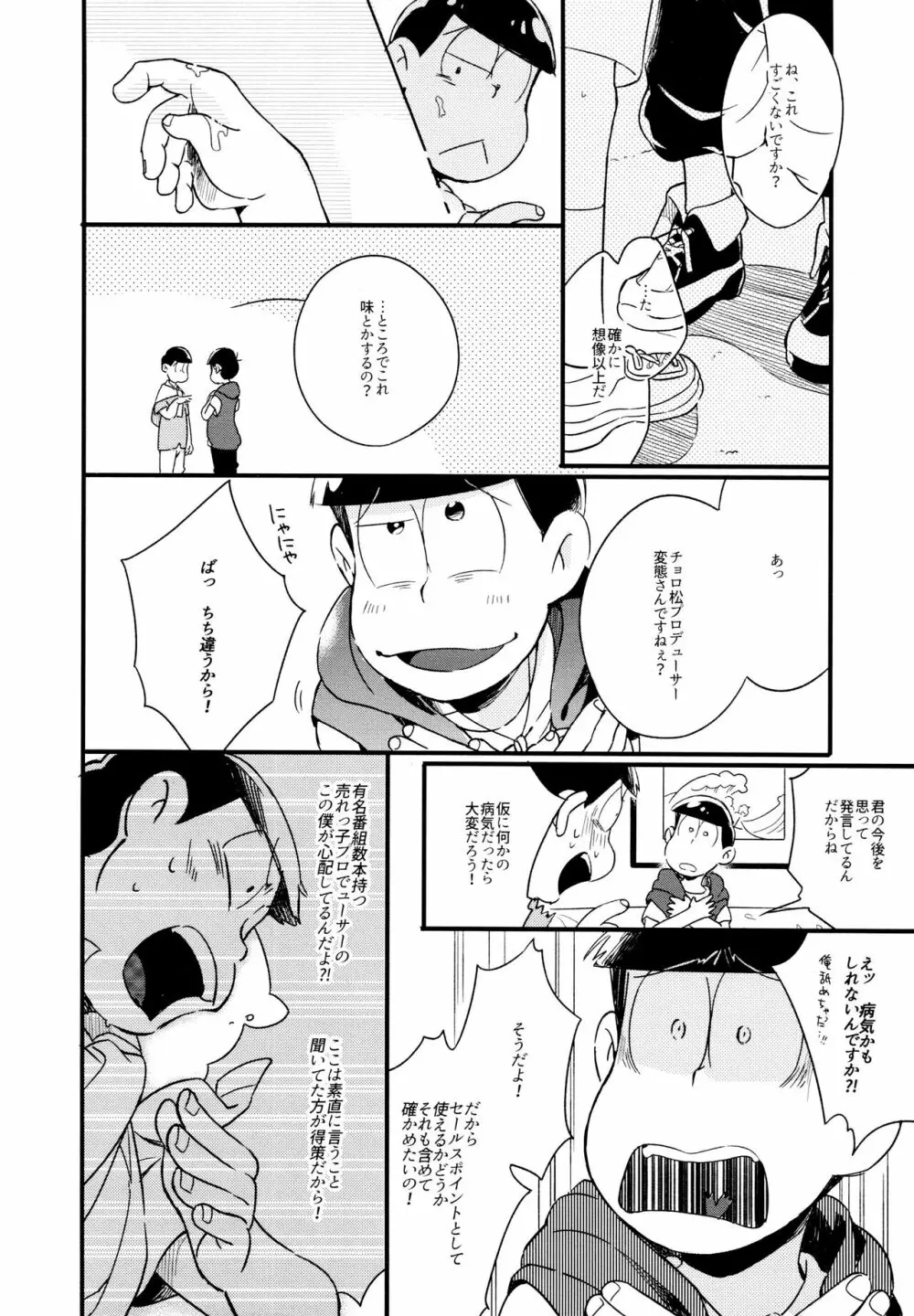 ハセイボン - page9