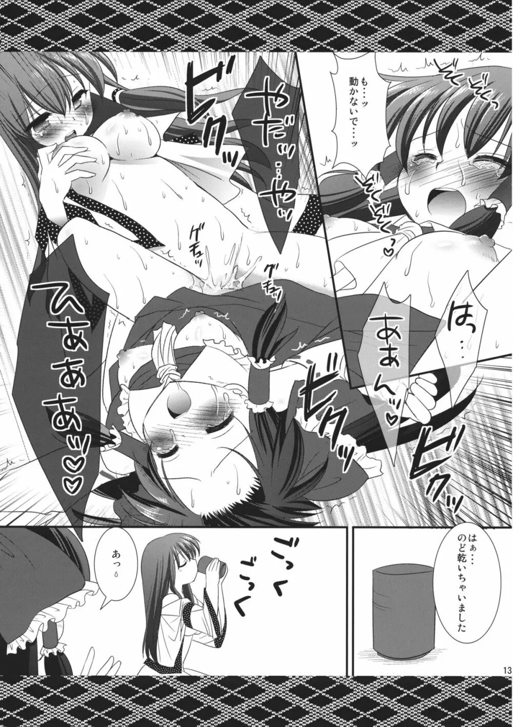 早苗をいじめて遊ぼう - page12