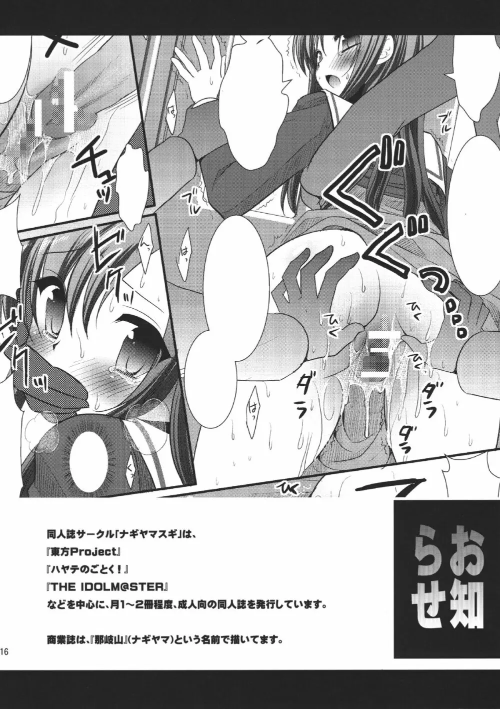 早苗をいじめて遊ぼう - page15