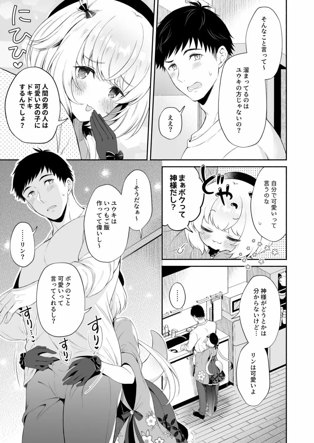 龍神さま恋に落ちる - page10