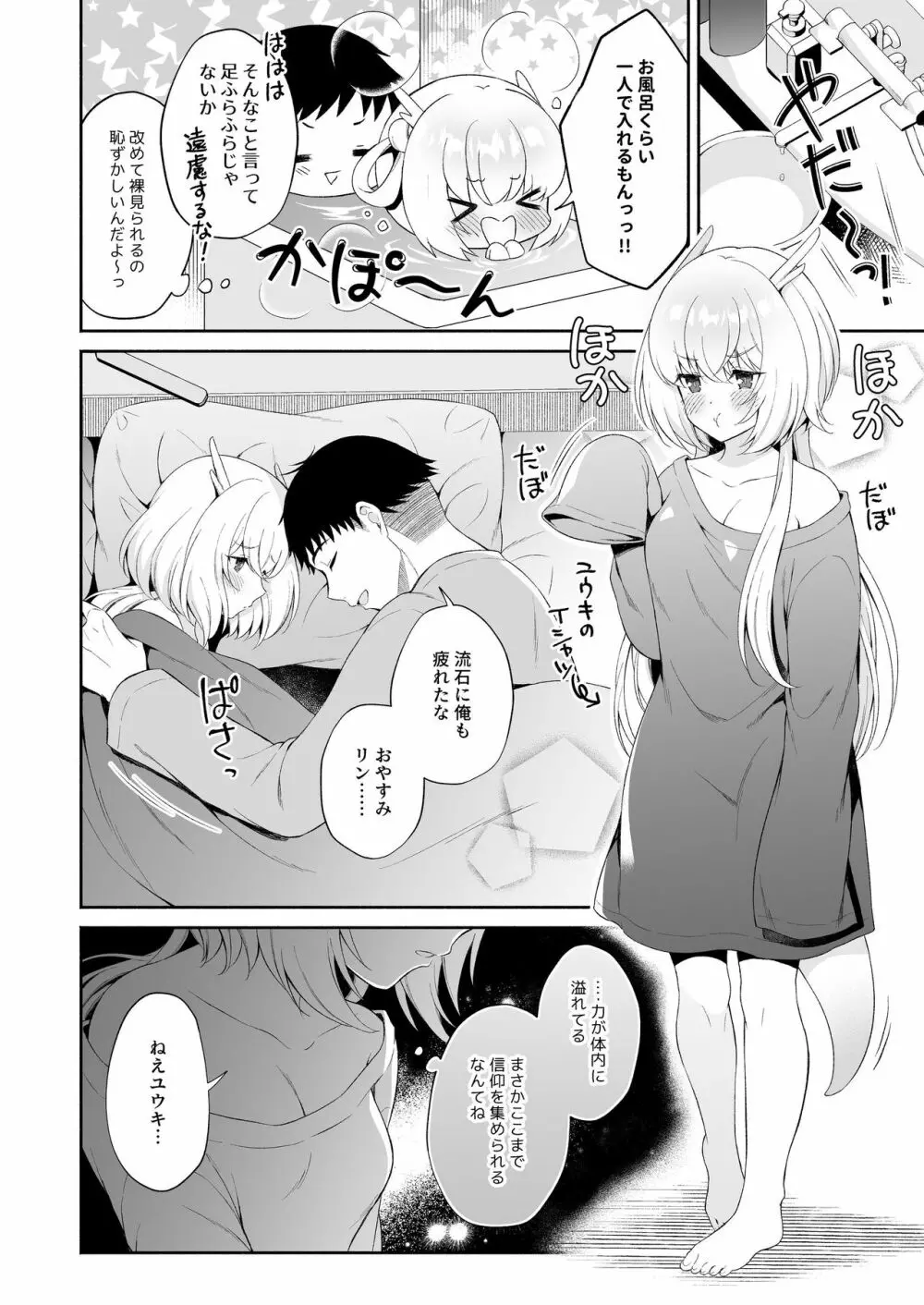 龍神さま恋に落ちる - page29