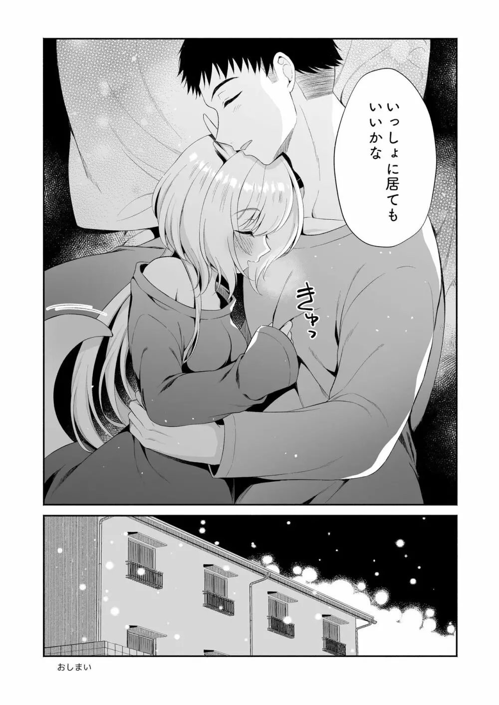 龍神さま恋に落ちる - page31