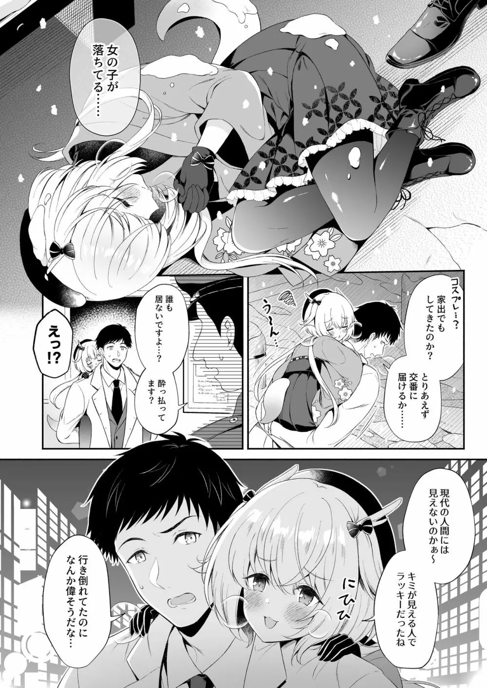 龍神さま恋に落ちる - page5