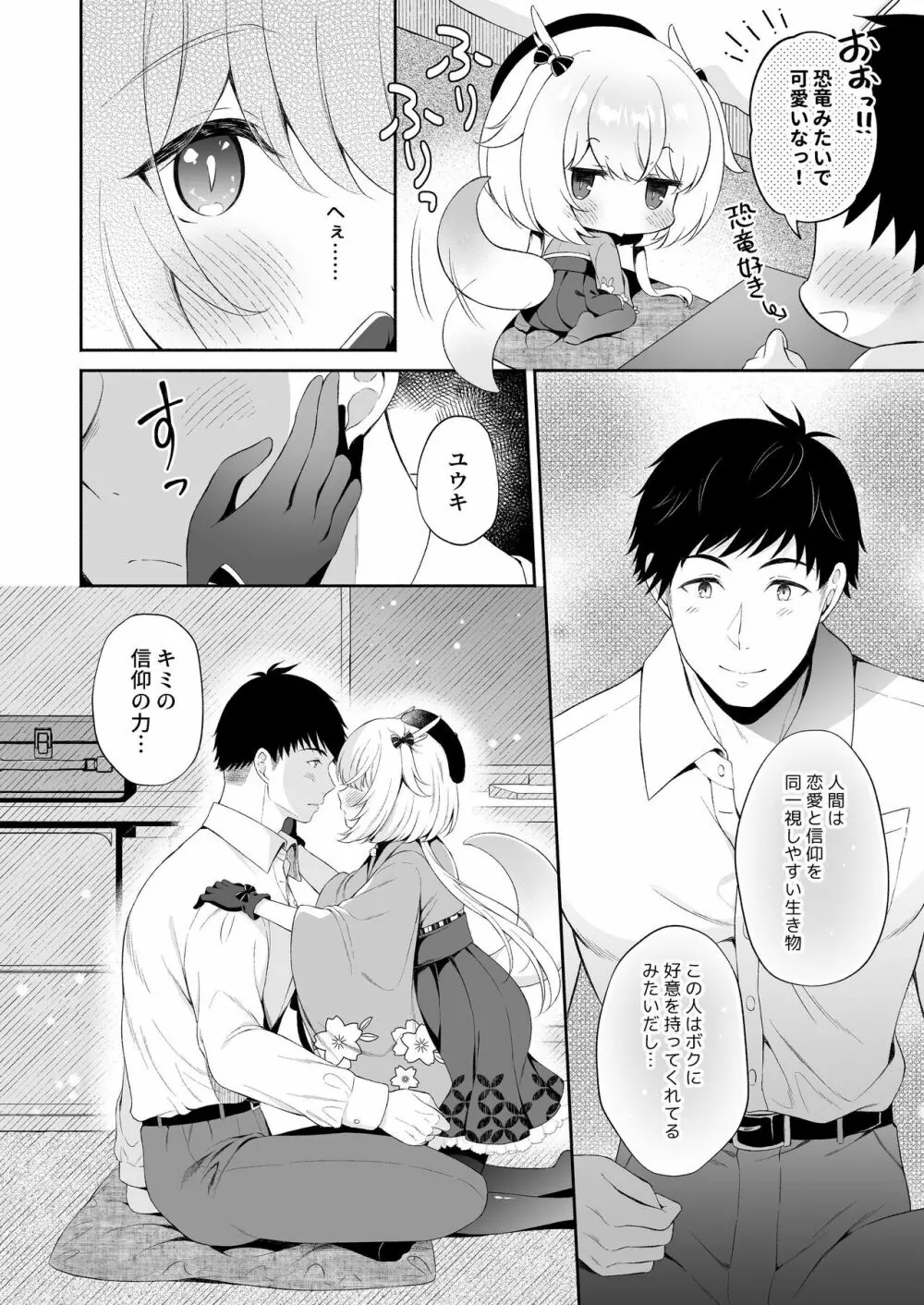 龍神さま恋に落ちる - page7