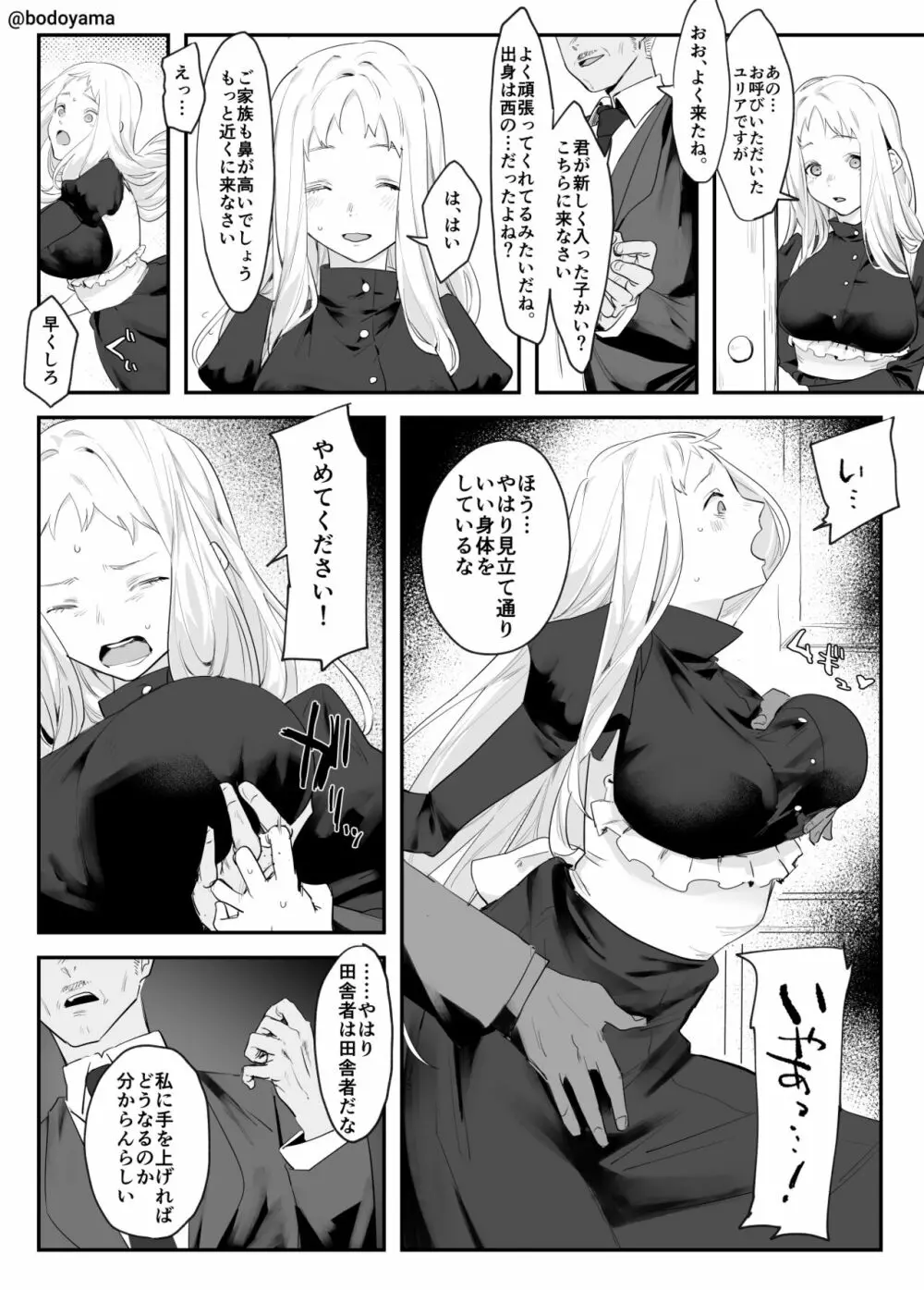 都会に憧れてメイドの仕事を始めた田舎娘が領主に手籠めにされる話 - page3