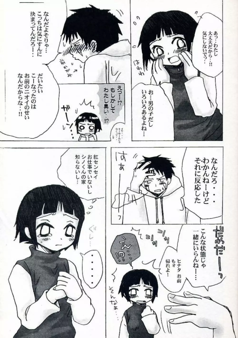 キャラメル・ドック - page10