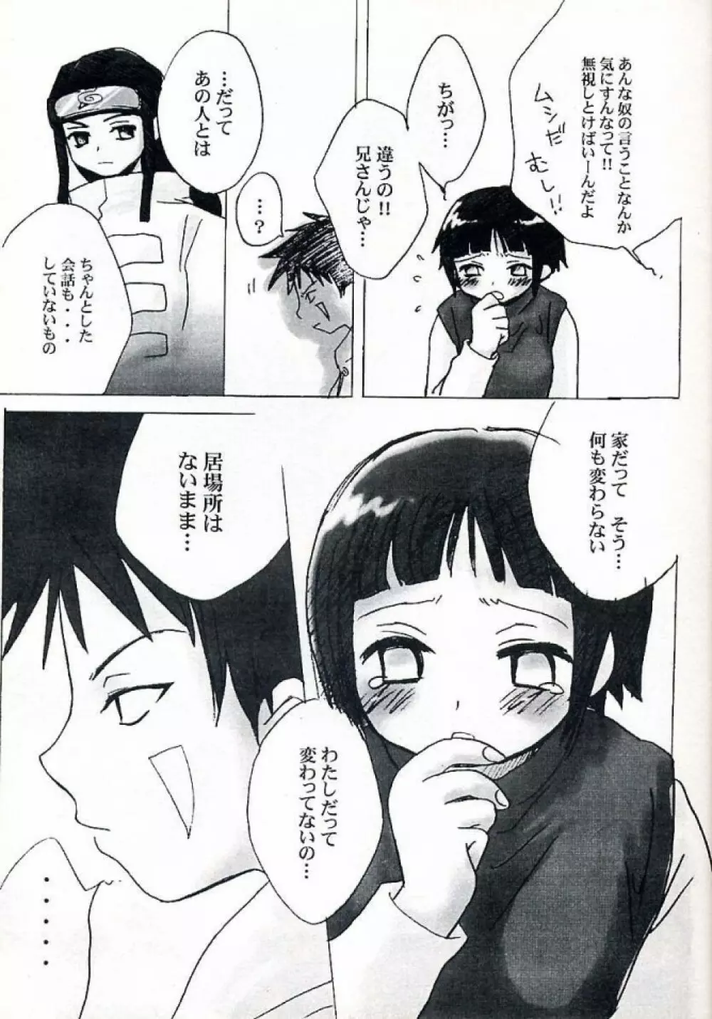 キャラメル・ドック - page8