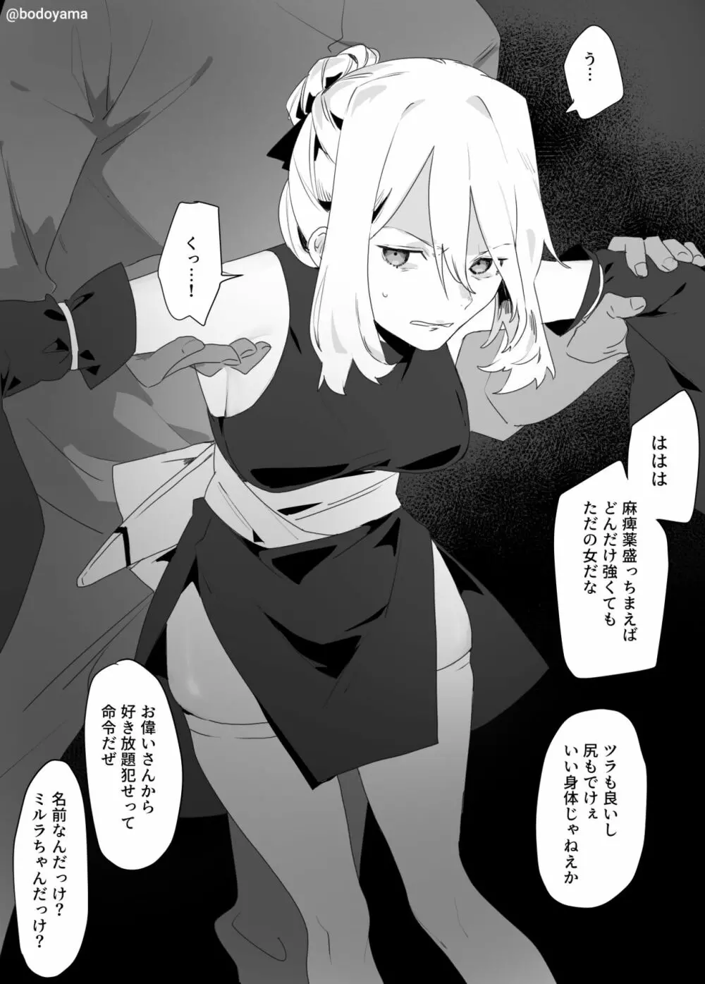 戦士の子が処女を奪われ女にされる話 - page2