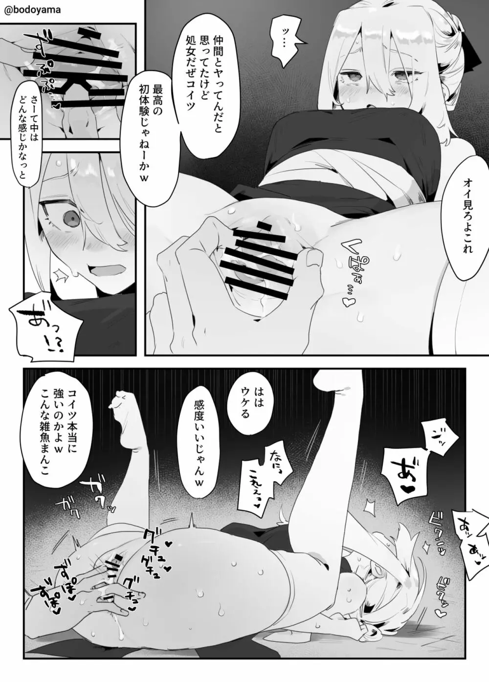 戦士の子が処女を奪われ女にされる話 - page3