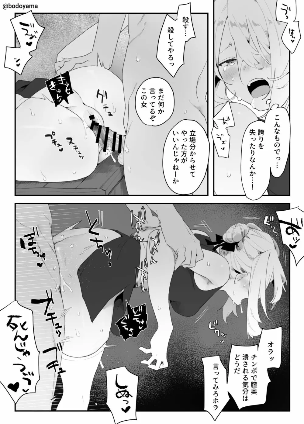 戦士の子が処女を奪われ女にされる話 - page5