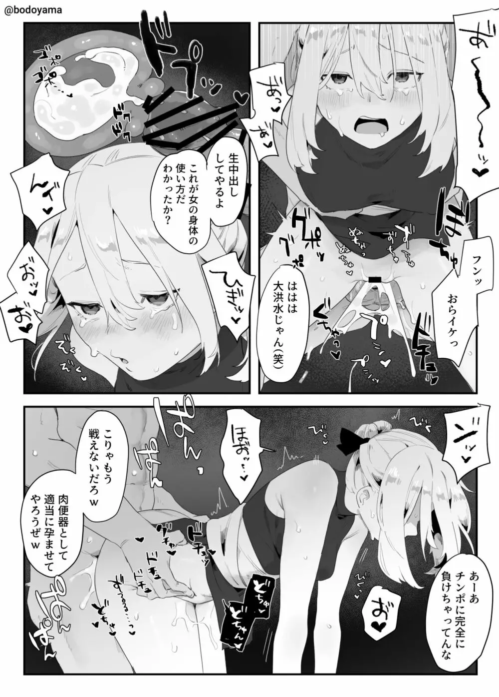 戦士の子が処女を奪われ女にされる話 - page6