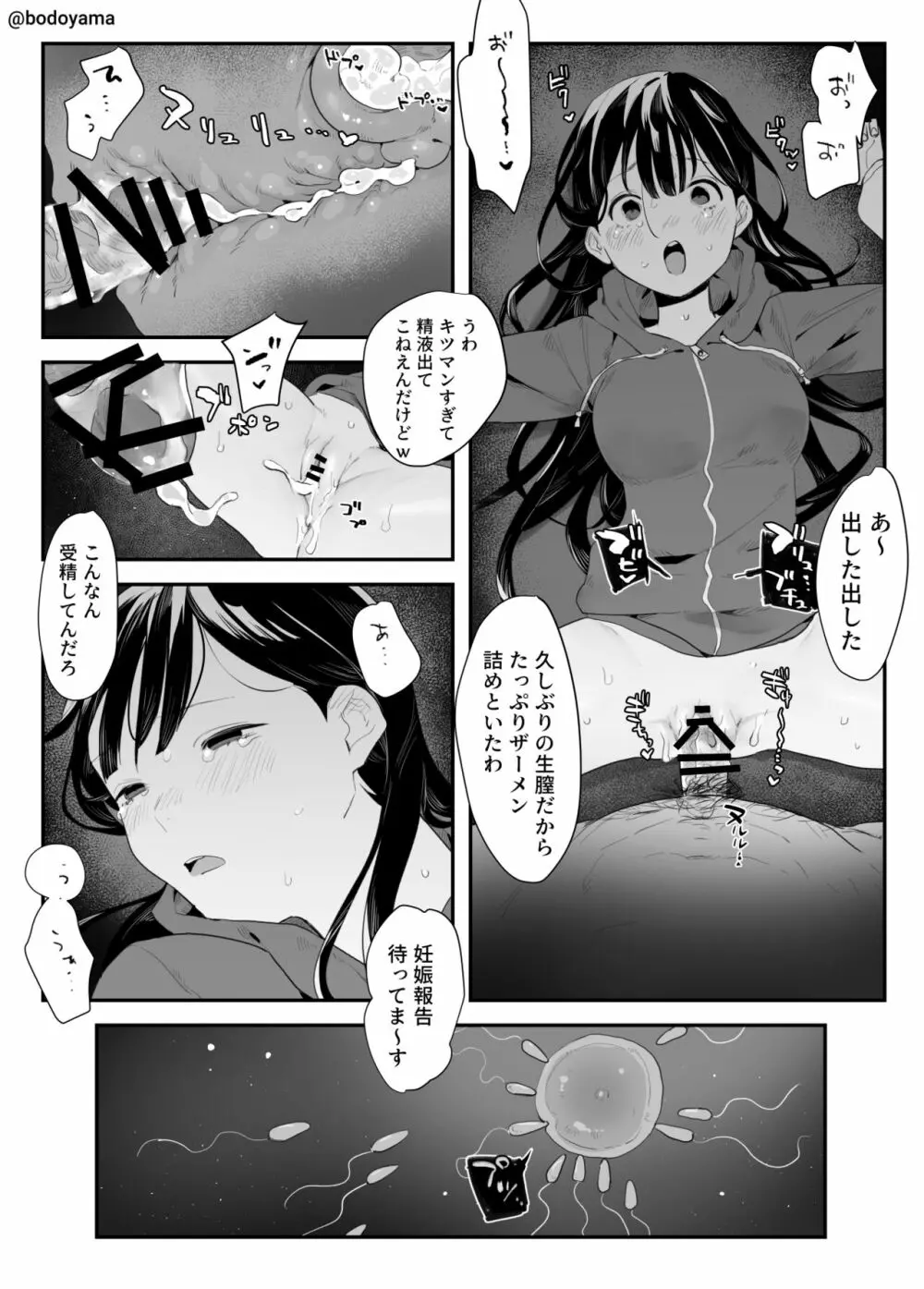 陸上部の子が夜中にランニングしてたら悪い男に襲われちゃう話 - page6