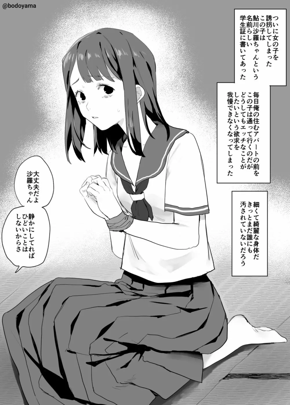 女の子を誘拐して無理矢理エッチなことをする話 - page2