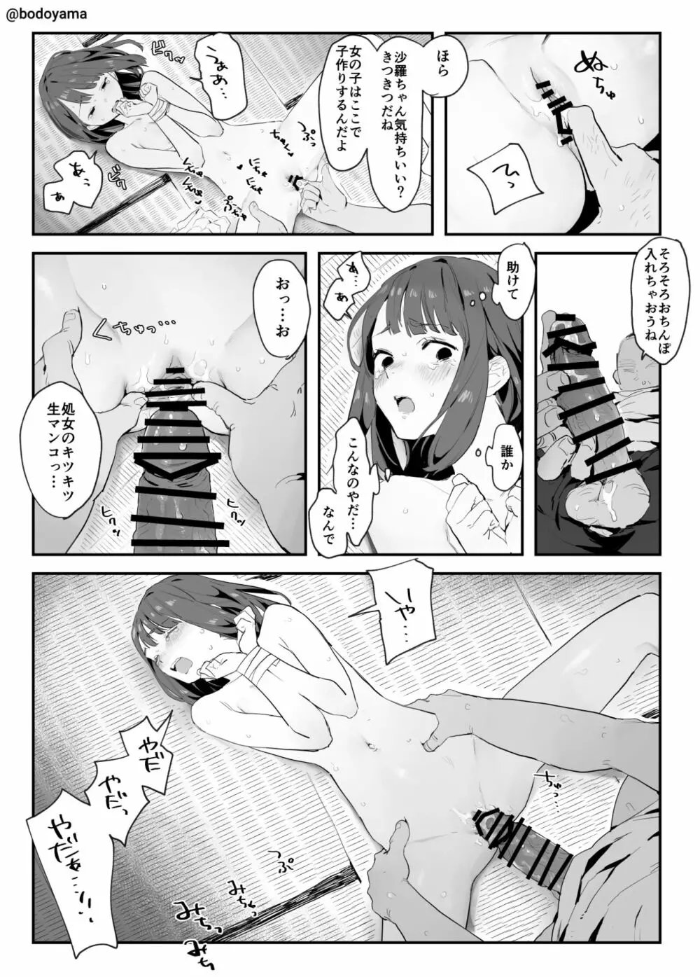 女の子を誘拐して無理矢理エッチなことをする話 - page4