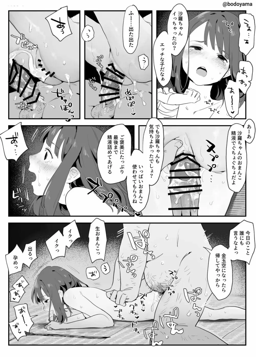 女の子を誘拐して無理矢理エッチなことをする話 - page7