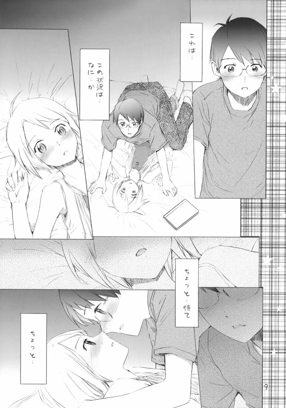 すぱのば - page10