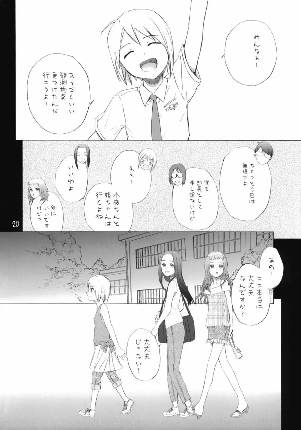 すぱのば - page21