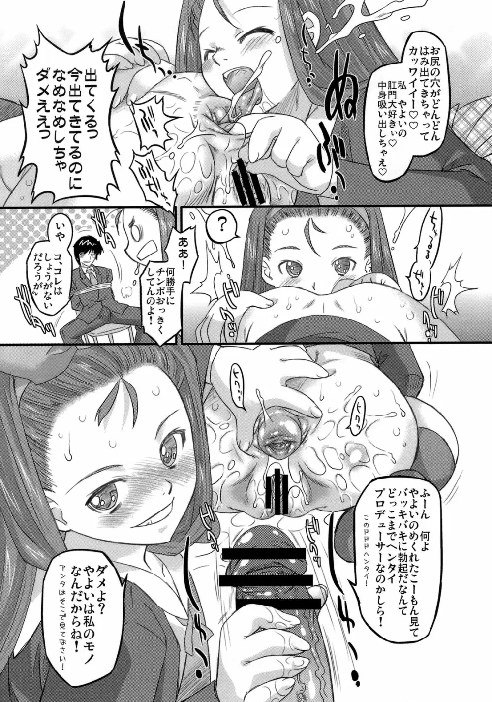 スイートプロデュース! SP - page10