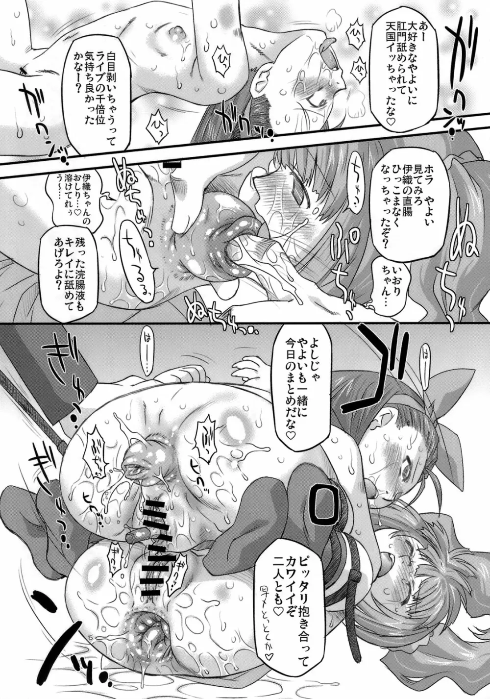 スイートプロデュース! SP - page21