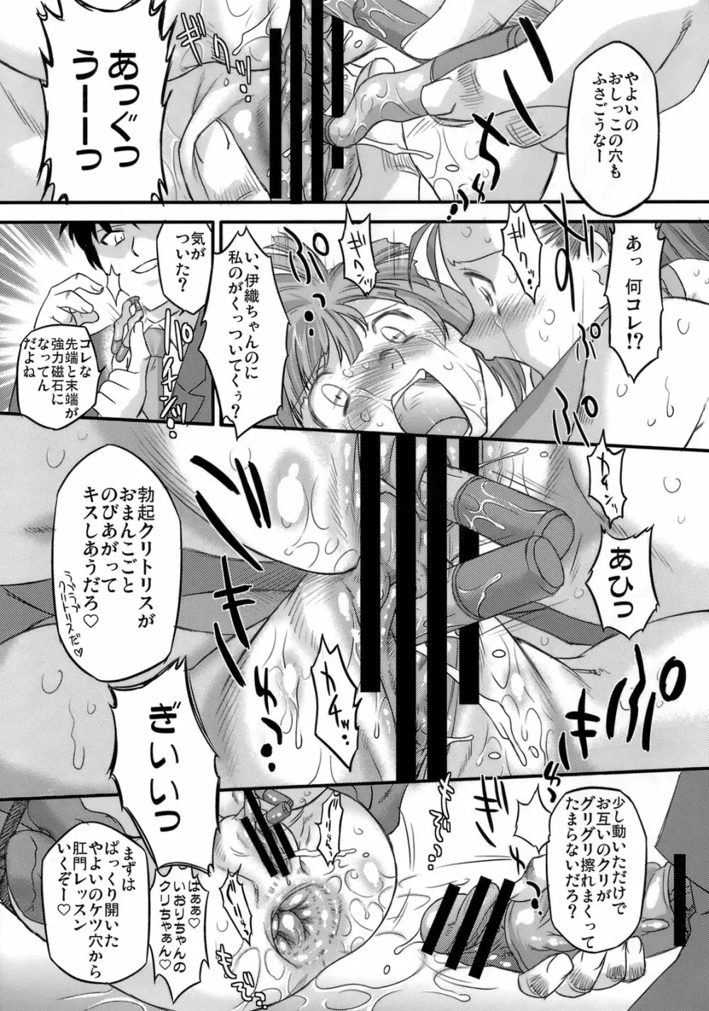 スイートプロデュース! SP - page22