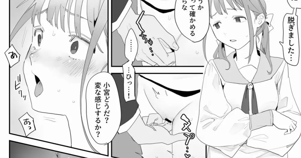 先生に騙されて訳も分からないまま処女を奪われちゃう子 - page1