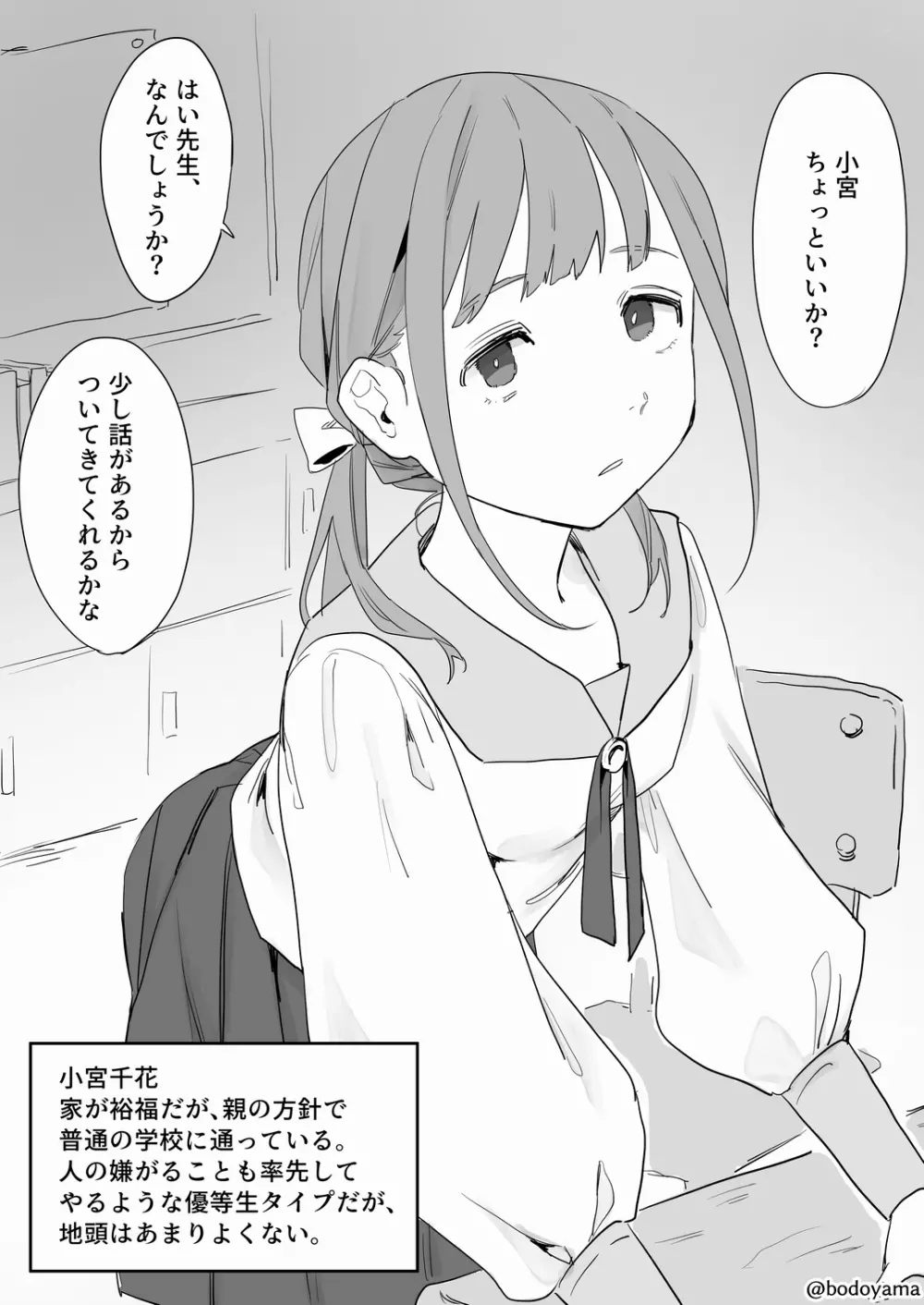 先生に騙されて訳も分からないまま処女を奪われちゃう子 - page2