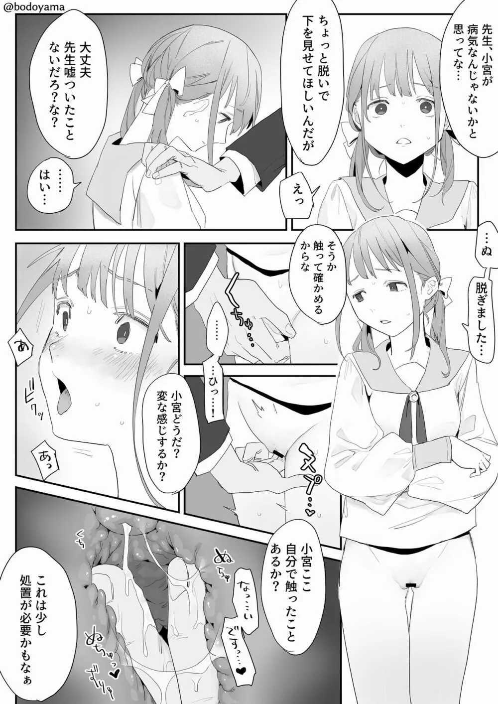 先生に騙されて訳も分からないまま処女を奪われちゃう子 - page3