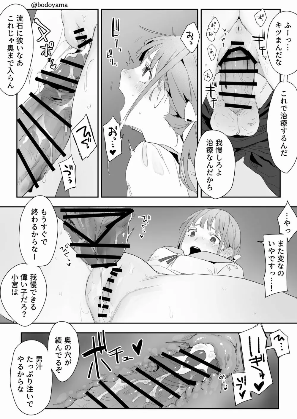 先生に騙されて訳も分からないまま処女を奪われちゃう子 - page5