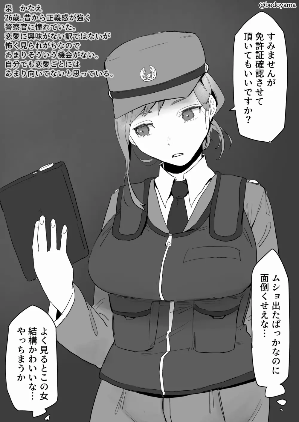 職質したら犯されてしまった婦警さん - page2