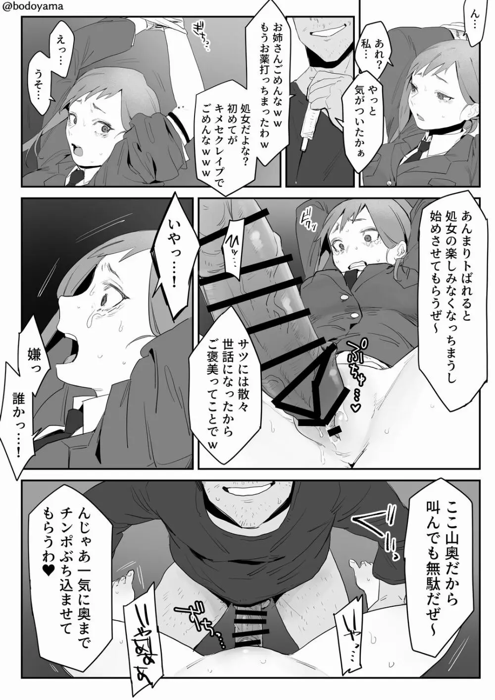 職質したら犯されてしまった婦警さん - page3