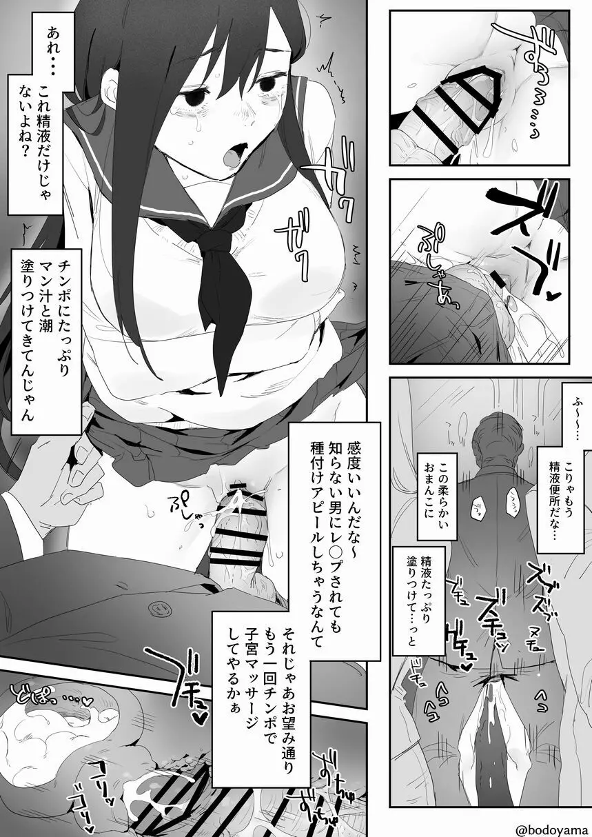 おとなしいJKを痴漢して電車内で犯す話 - page6