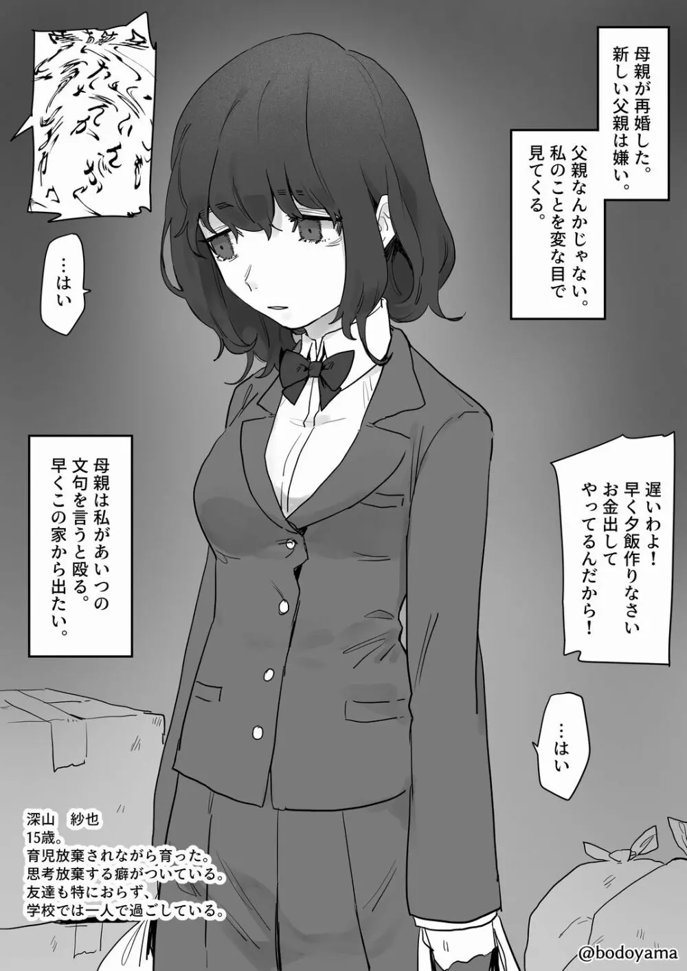 母親が再婚した男に襲われちゃう子 - page2