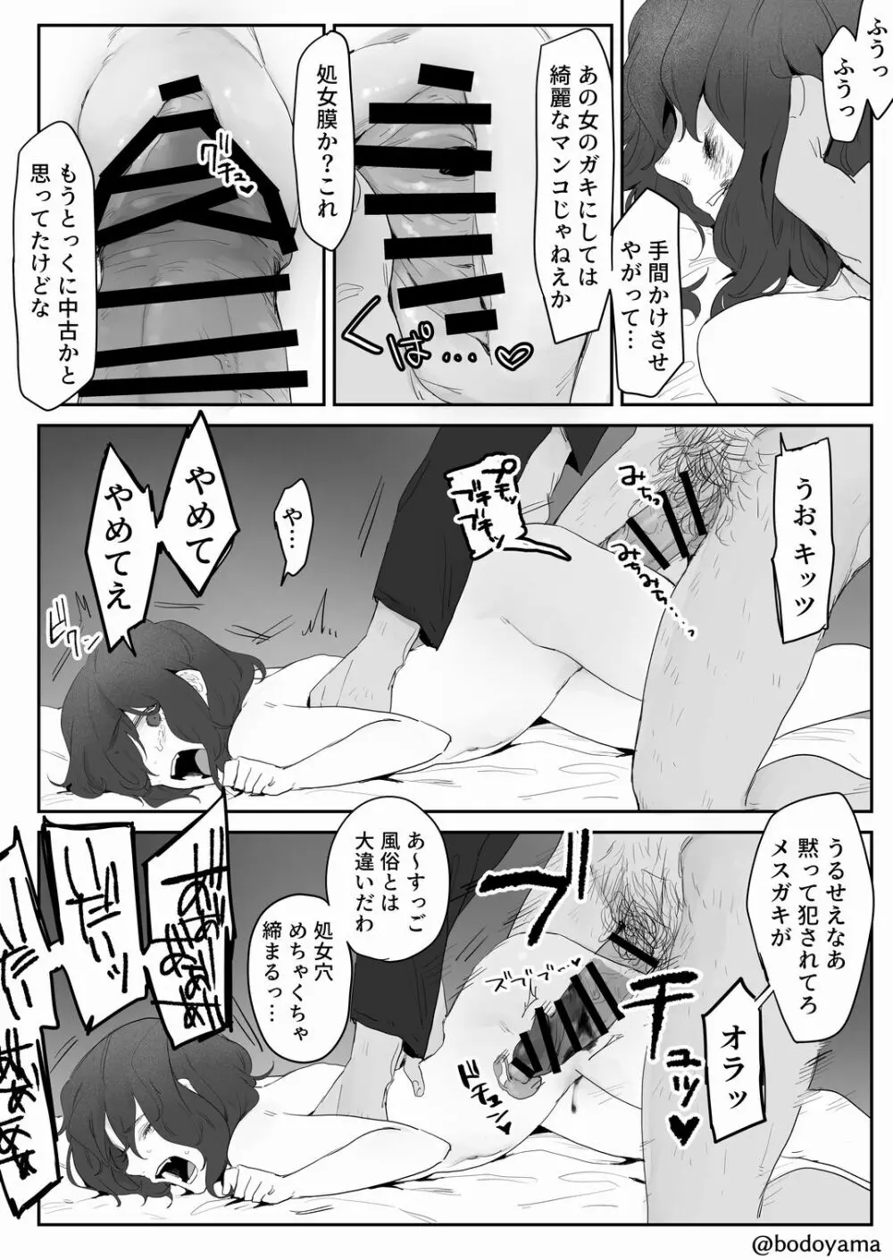 母親が再婚した男に襲われちゃう子 - page4