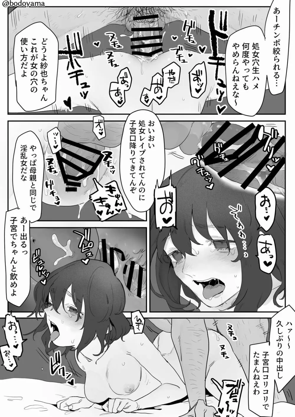 母親が再婚した男に襲われちゃう子 - page5