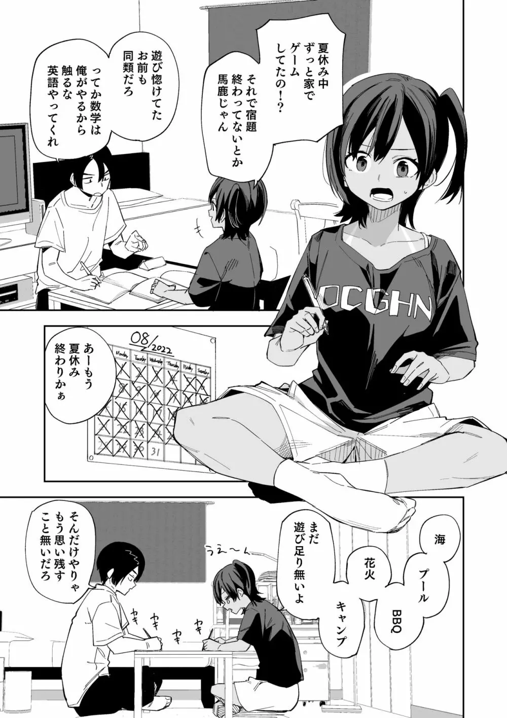 夏休み最終日 - page2