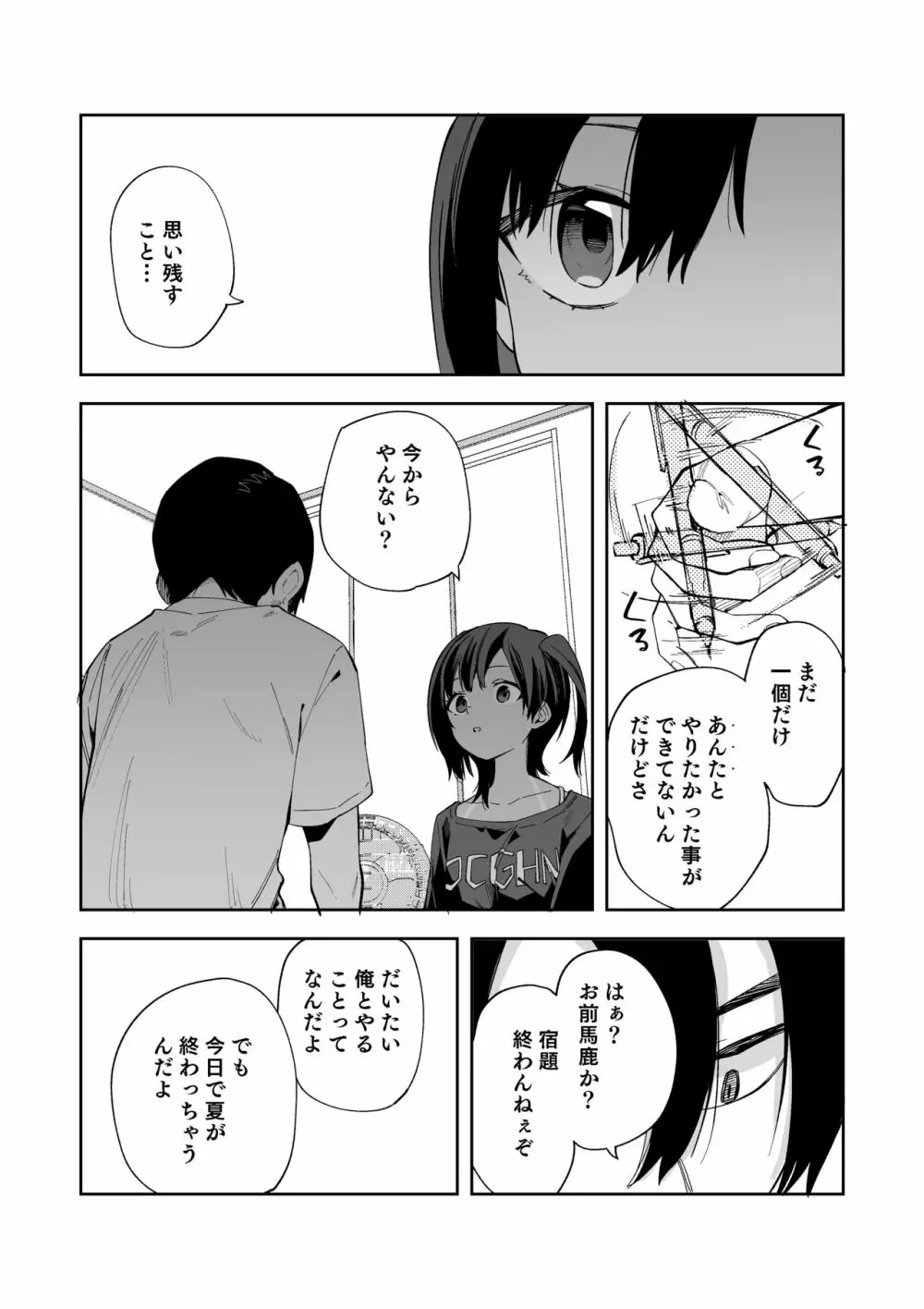 夏休み最終日 - page3