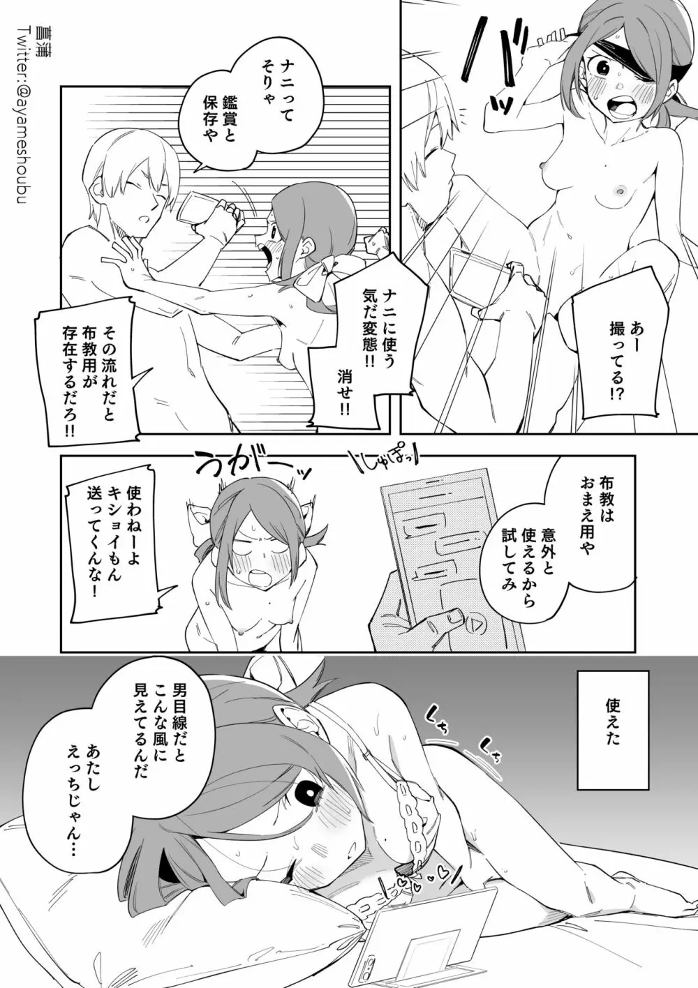 目隠しプレイ - page4