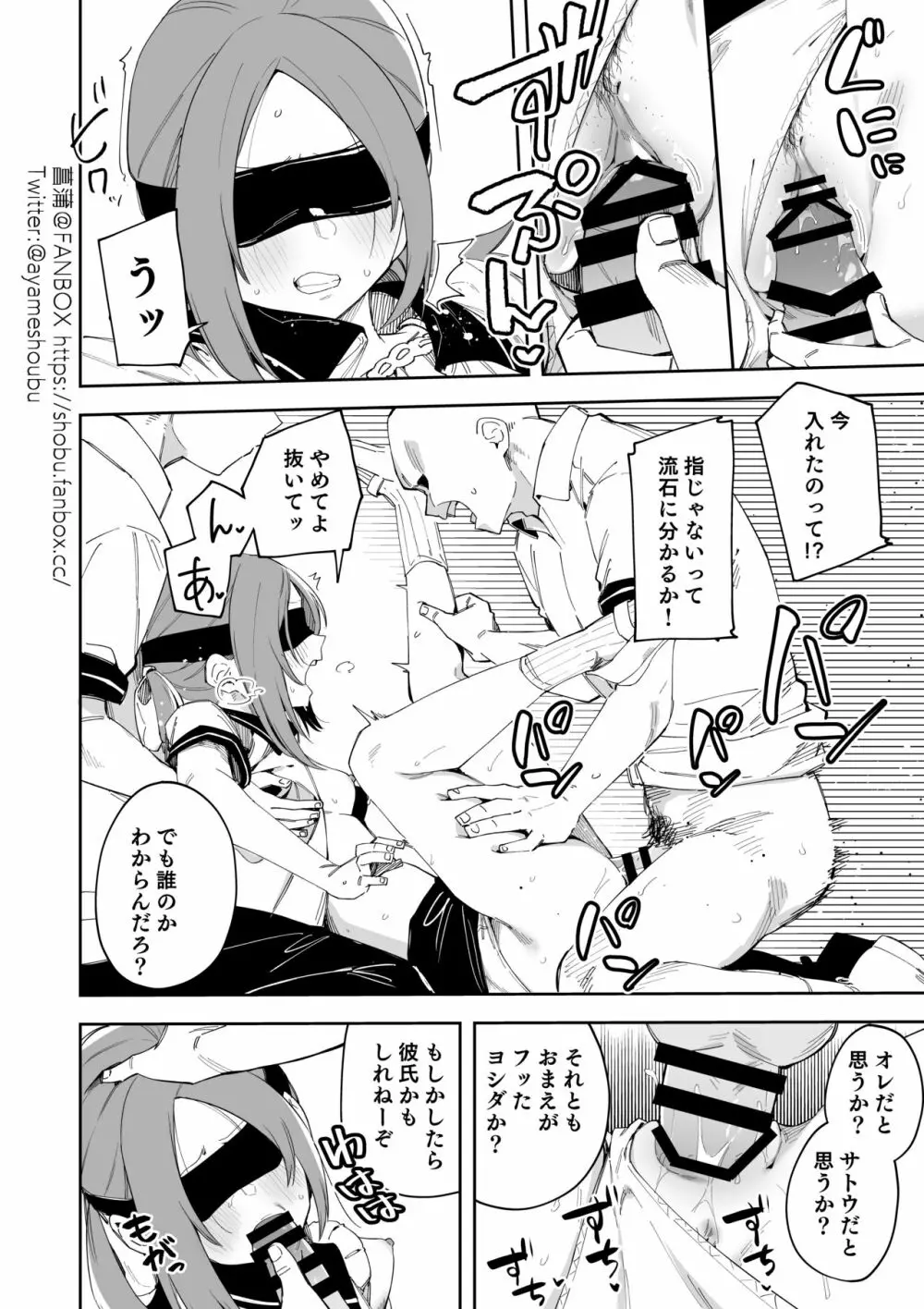 目隠しプレイ - page8