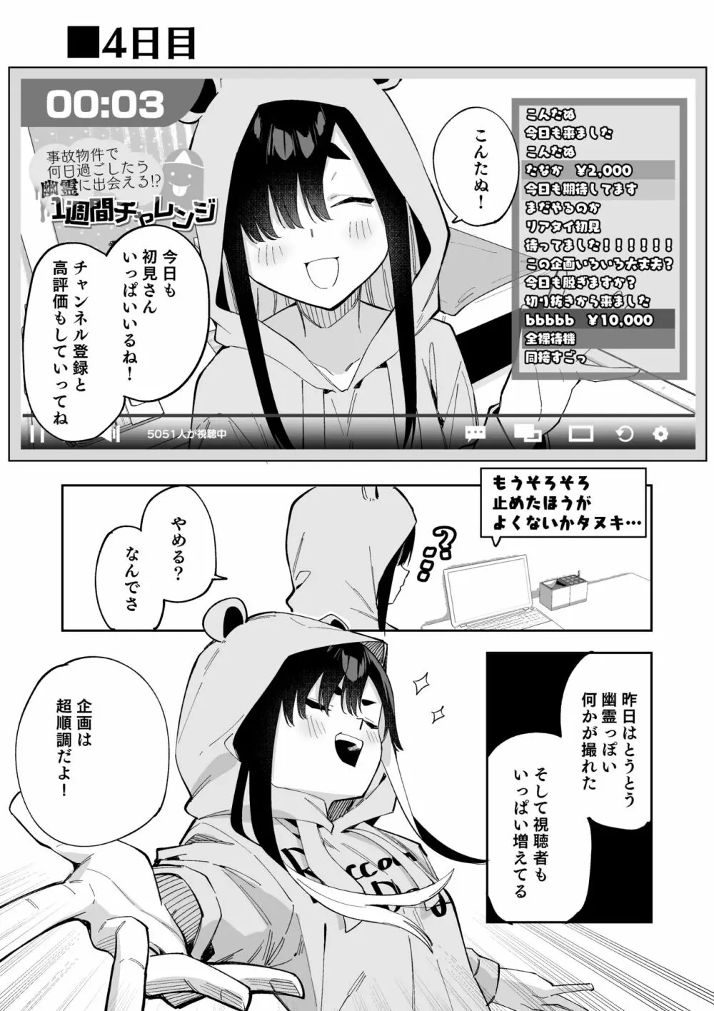 事故物件4話 - page2