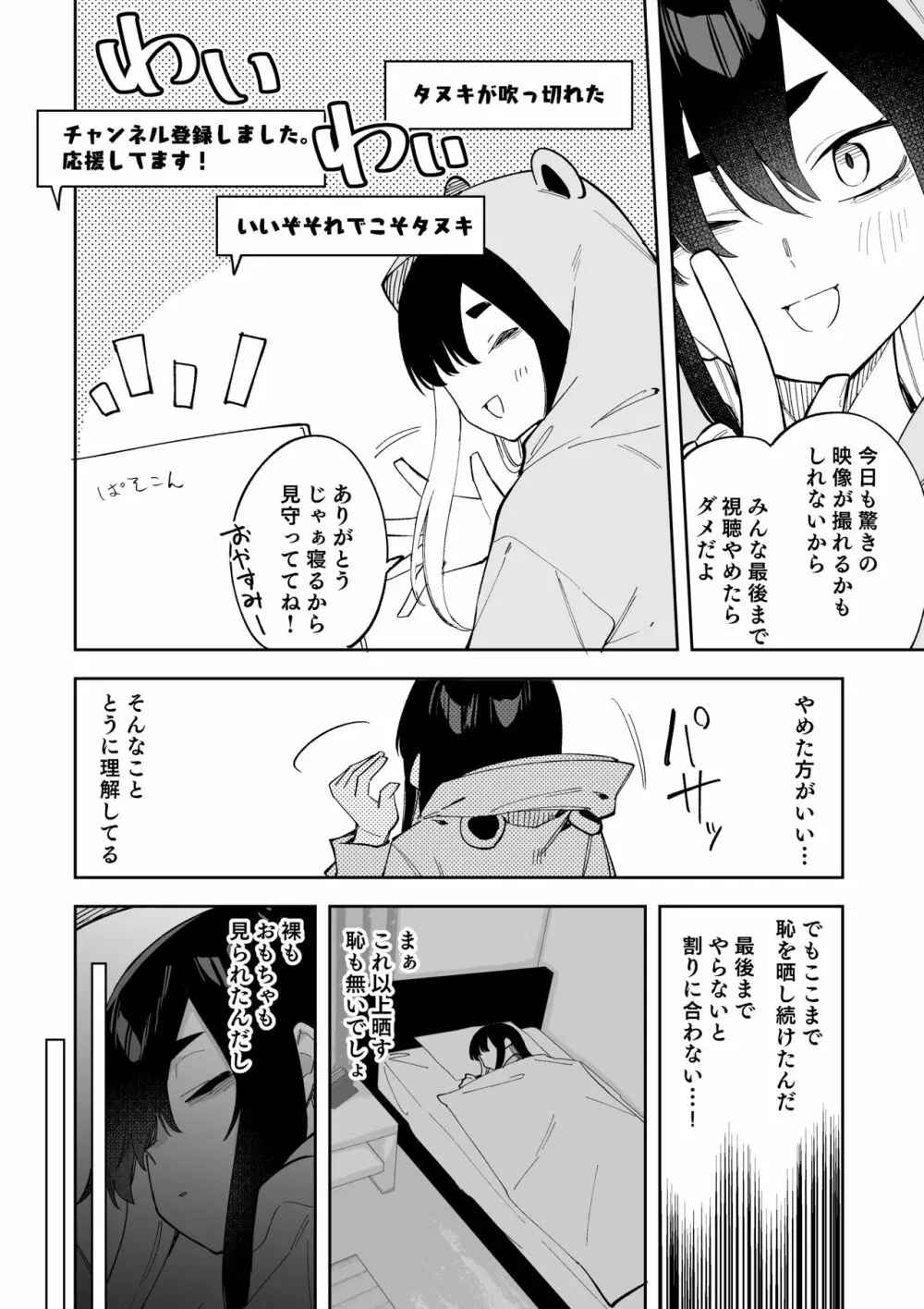 事故物件4話 - page3