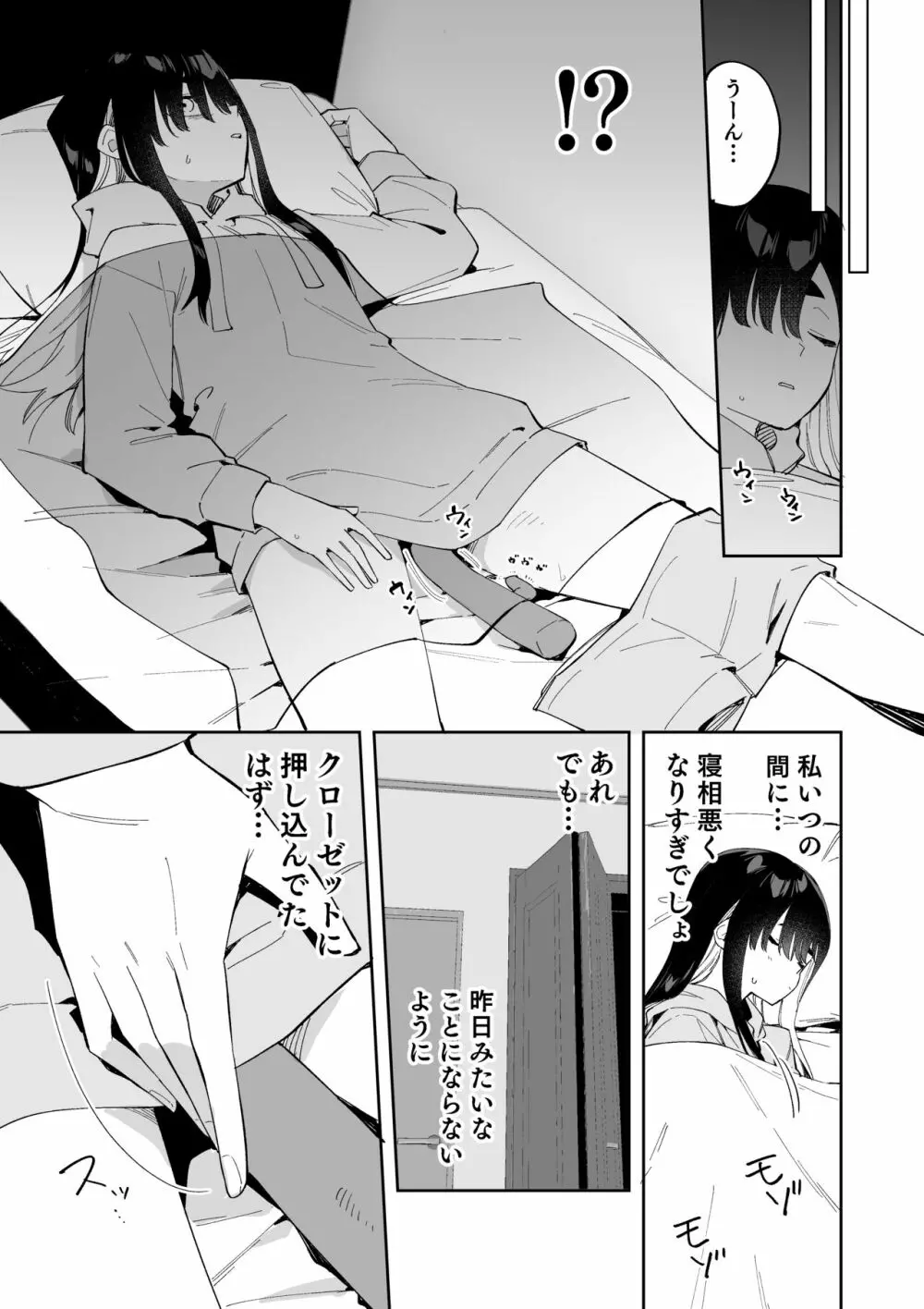 事故物件4話 - page4